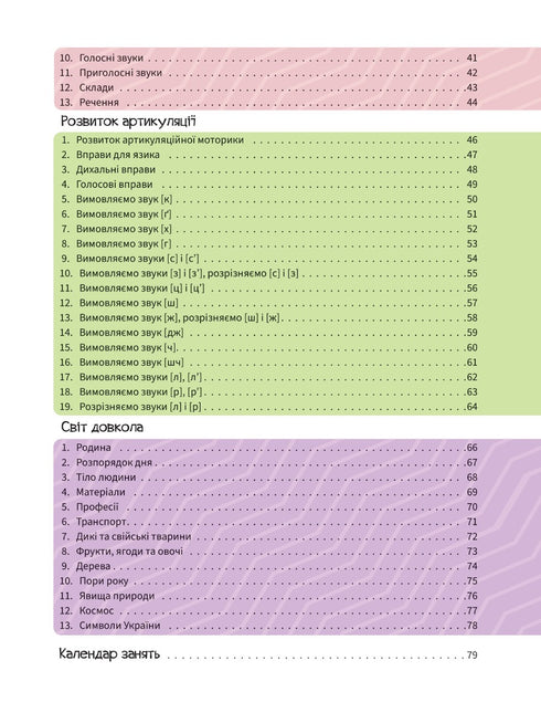 Книжка майбутніх школярів