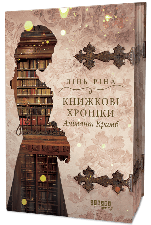 Buchchroniken - 9786175222058