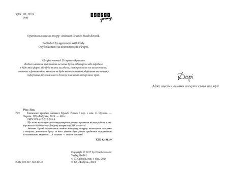 Buchchroniken - 9786175222058