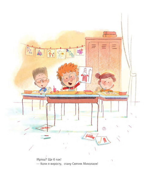 ¡Cuando sea mayor, seré San Nicolás!