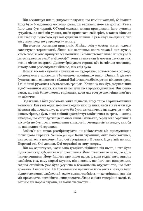 La Rueda del Tiempo. Libro 2. La Gran Cacería