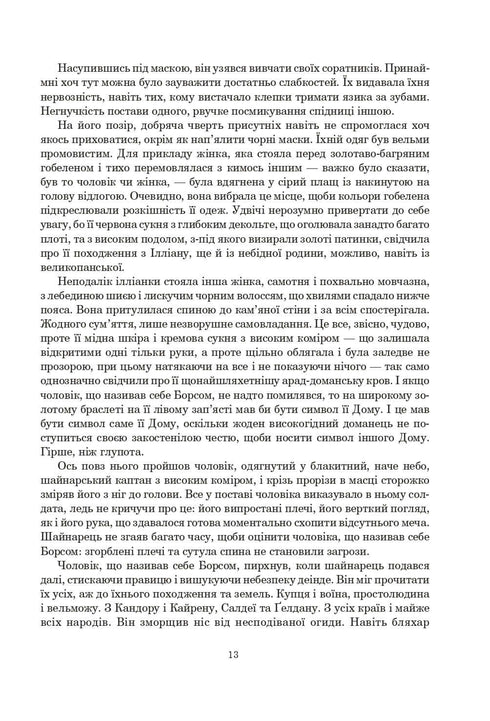 La Rueda del Tiempo. Libro 2. La Gran Cacería