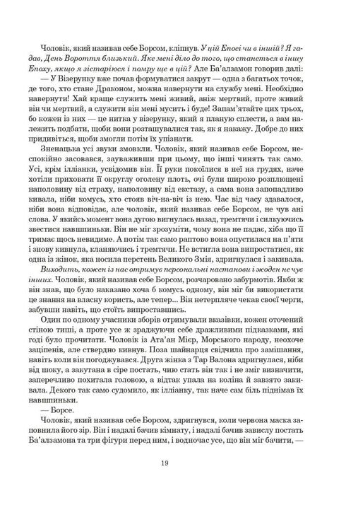 La Rueda del Tiempo. Libro 2. La Gran Cacería