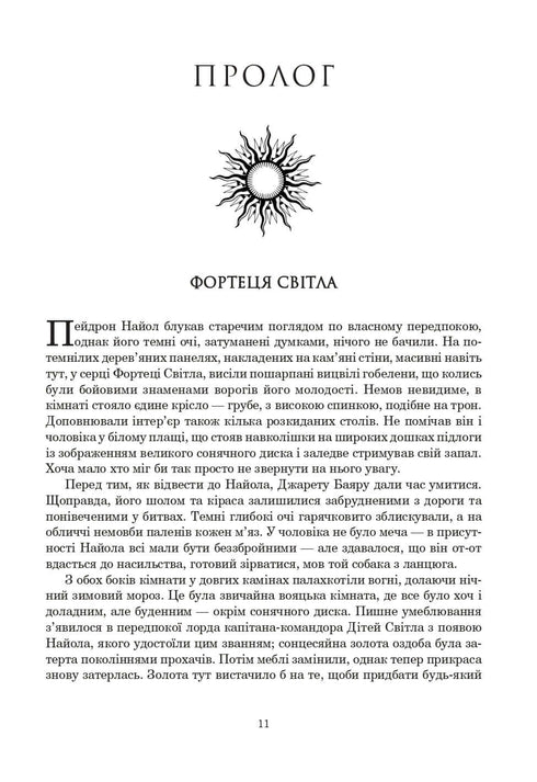 Колесо Часу. Книга 3. Відроджений Дракон