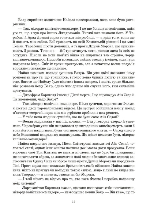 Колесо Часу. Книга 3. Відроджений Дракон