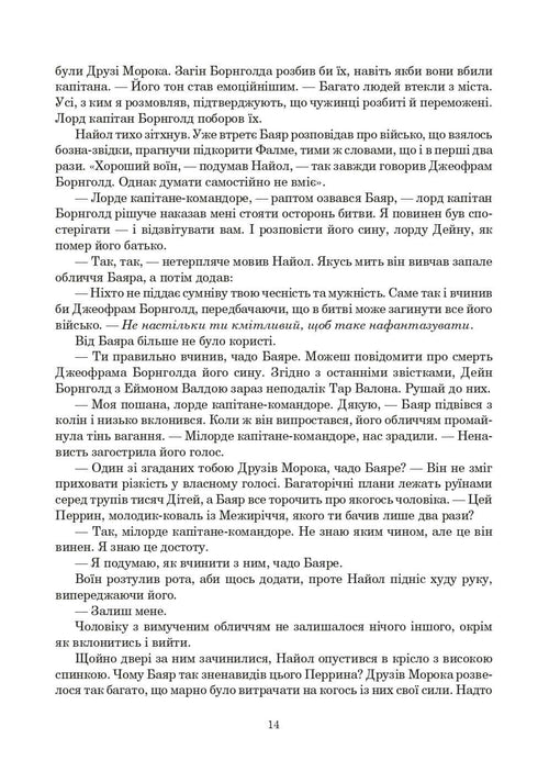 Колесо Часу. Книга 3. Відроджений Дракон