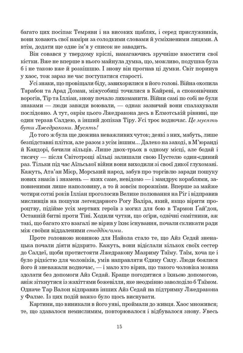 Колесо Часу. Книга 3. Відроджений Дракон