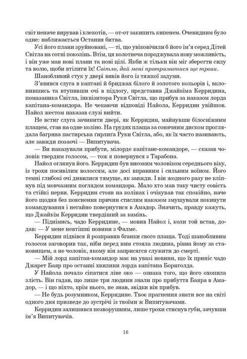 Колесо Часу. Книга 3. Відроджений Дракон