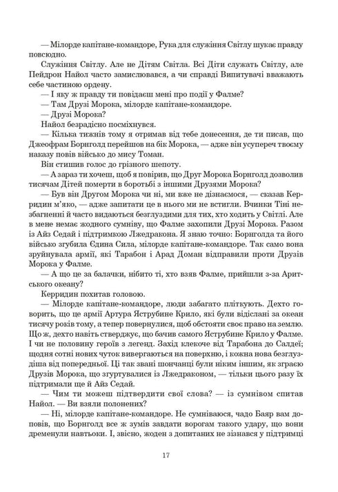 Колесо Часу. Книга 3. Відроджений Дракон