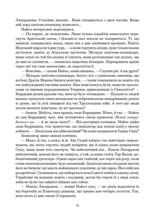 Колесо Часу. Книга 3. Відроджений Дракон
