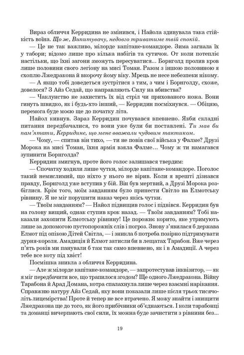 Колесо Часу. Книга 3. Відроджений Дракон