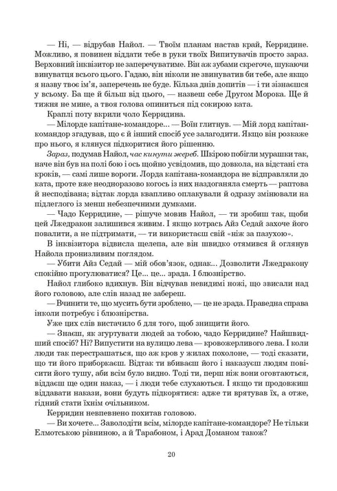 Колесо Часу. Книга 3. Відроджений Дракон