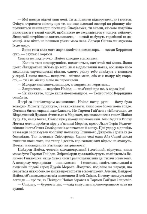 Колесо Часу. Книга 3. Відроджений Дракон