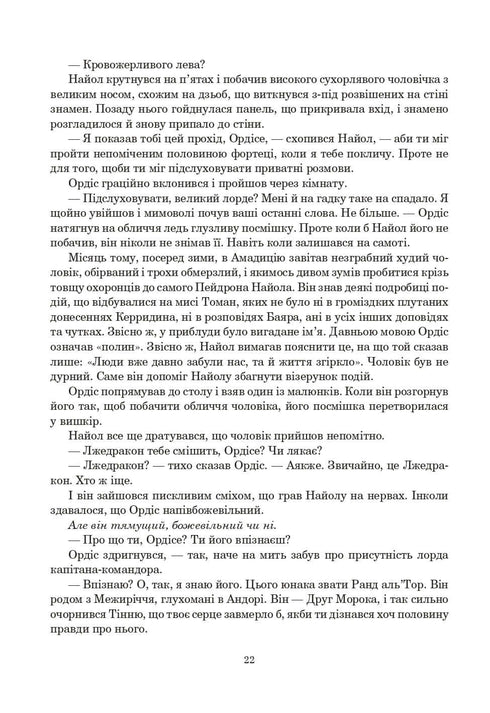 Колесо Часу. Книга 3. Відроджений Дракон