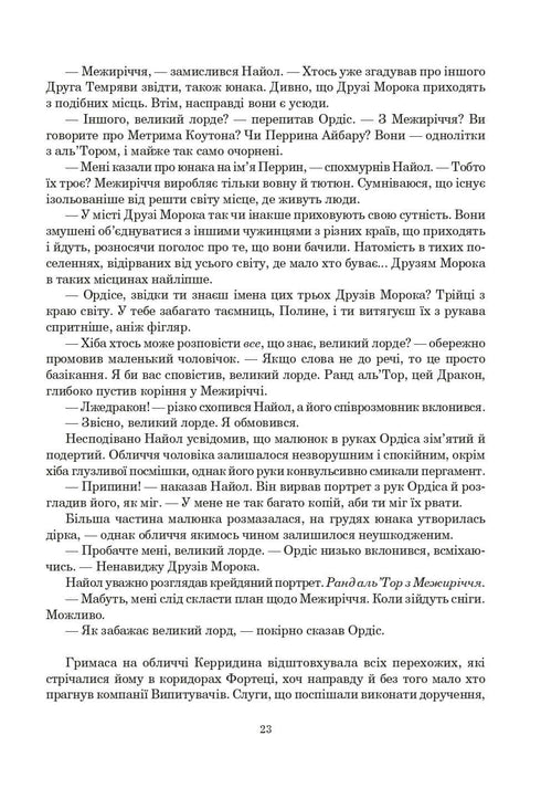 Колесо Часу. Книга 3. Відроджений Дракон