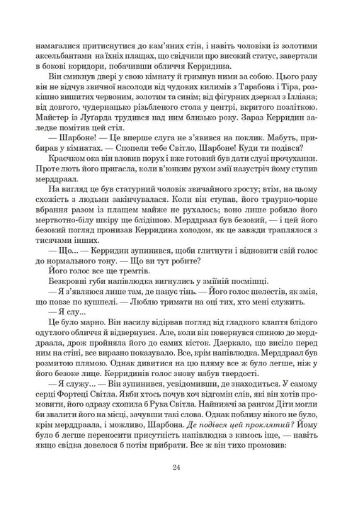 Колесо Часу. Книга 3. Відроджений Дракон