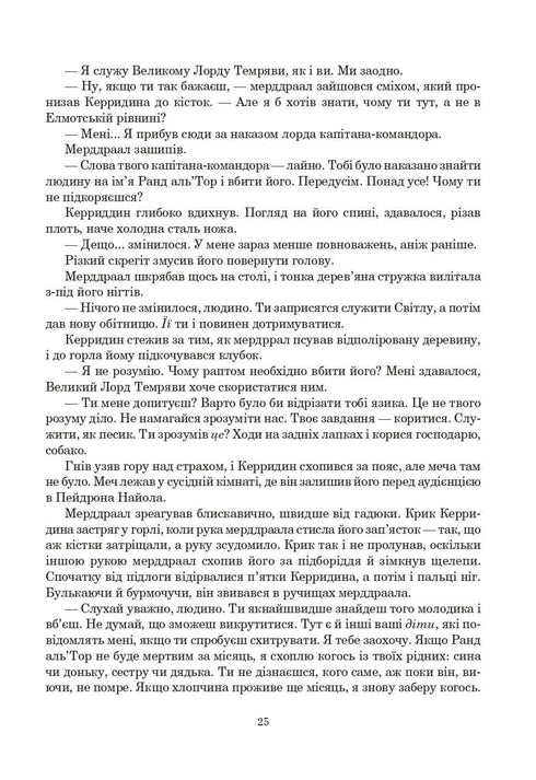 Колесо Часу. Книга 3. Відроджений Дракон
