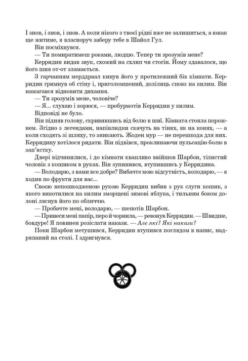 Колесо Часу. Книга 3. Відроджений Дракон