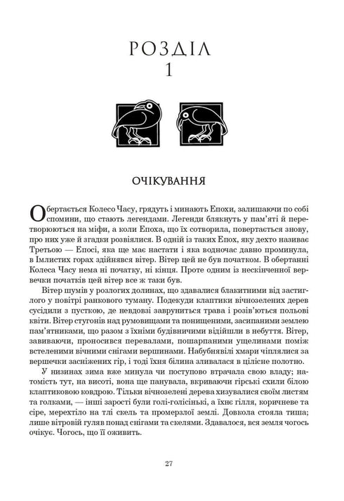 Колесо Часу. Книга 3. Відроджений Дракон