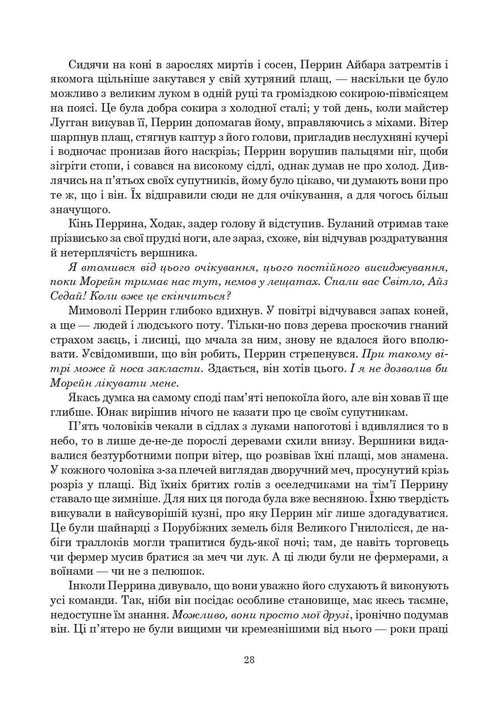 Колесо Часу. Книга 3. Відроджений Дракон
