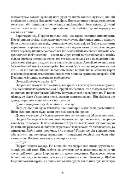 Колесо Часу. Книга 3. Відроджений Дракон