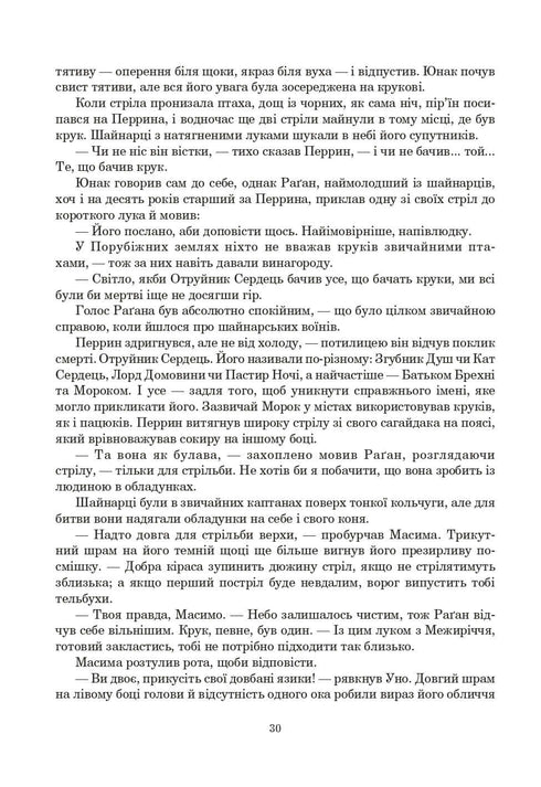 Колесо Часу. Книга 3. Відроджений Дракон