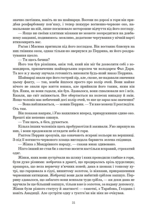 Колесо Часу. Книга 3. Відроджений Дракон