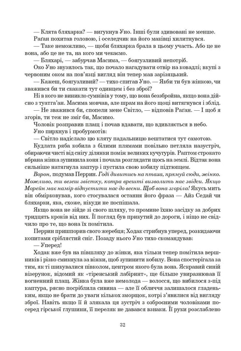 Колесо Часу. Книга 3. Відроджений Дракон
