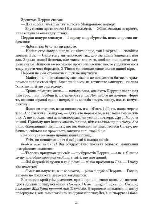 Колесо Часу. Книга 3. Відроджений Дракон