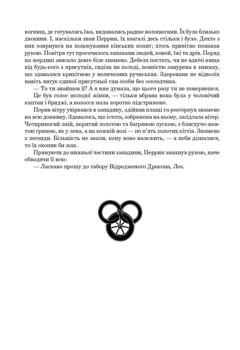 Колесо Часу. Книга 3. Відроджений Дракон