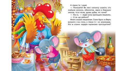 Kolosok. Fairy Tale Mosaic