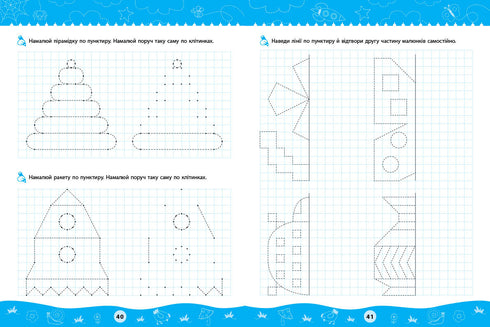 Комплексні прописи. Для дошкільнят