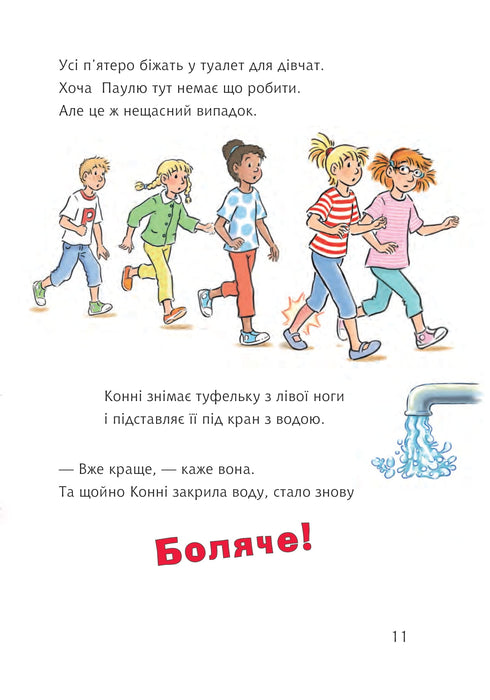 Конні та шкільні тварини