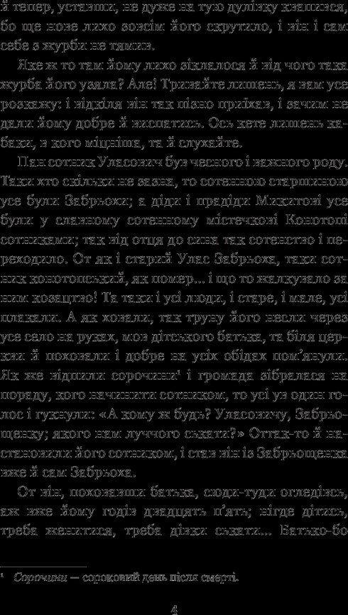 Konotop-Hexe. Soldatenporträt