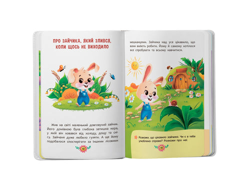 Корисні казки