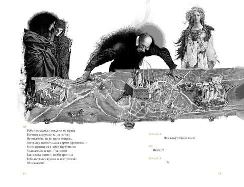 Rey Lear - 9786175852156