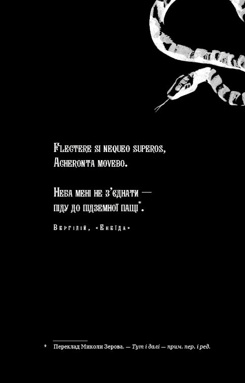 Kingdom of the Wicked. 1: Kingdom of the Wicked - 9786175482247