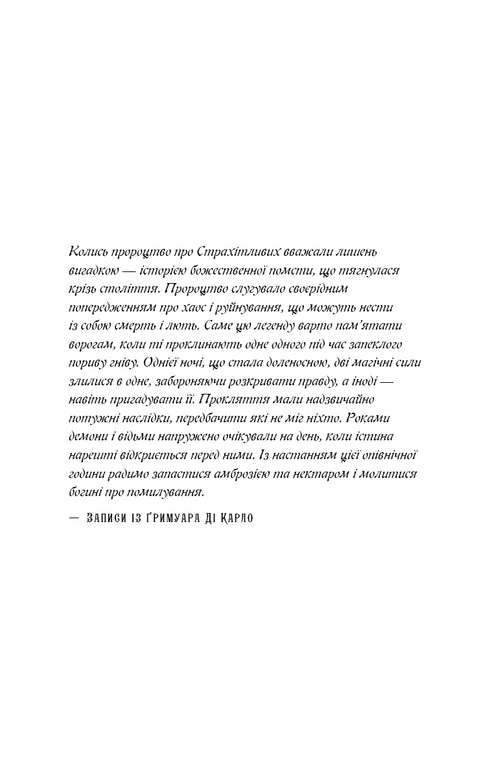 Королівство Нечестивих. Книга 3. Королівство Страхітливих