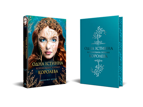 Mit Sternen gekrönt. Buch 1. Eine wahre Königin