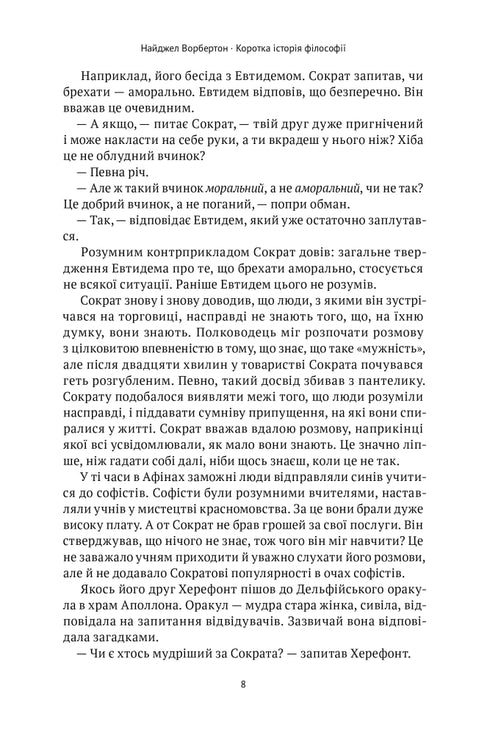 Коротка історія філософії