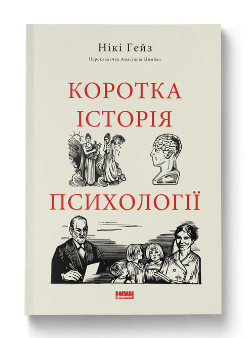 Brève histoire de la psychologie