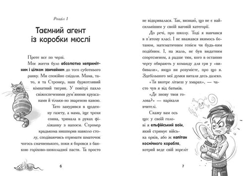 Космічна тривога. Крізь космос із гіперзвуком. Книга 1