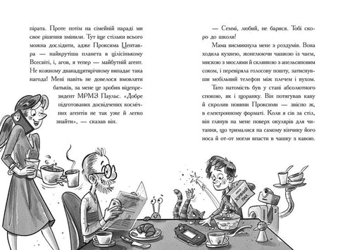 Космічна тривога. Роботи вийшли з-під контролю!