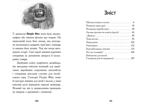 Космічна тривога. Роботи вийшли з-під контролю!