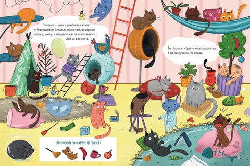 Les chats et les petites souris