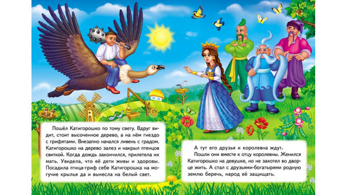 Kotyhoroshko. Mosaïque féerique