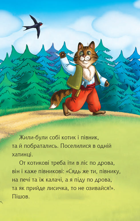 Kätzchen und Hahn. Märchen