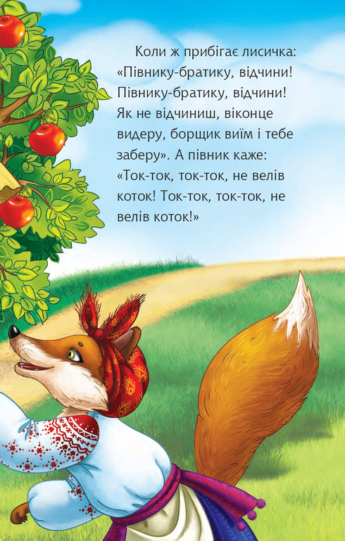 Kätzchen und Hahn. Märchen