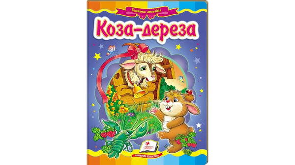 La Chèvre-Dérivée. Mosaïque de contes