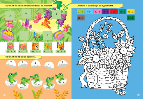 Креативна математика — Множення і ділення